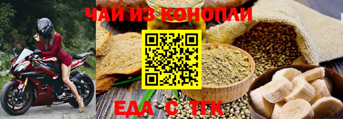 Еда ТГК марихуана  Вход с VPN  Кировск 