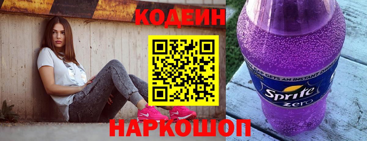 Кодеиновый сироп Lean напиток Lean (лин)  Вход с VPN  Кировск  Кодеиновый сироп Lean напиток Lean (лин) 