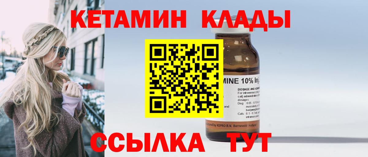 КЕТАМИН ketamine Кировск
