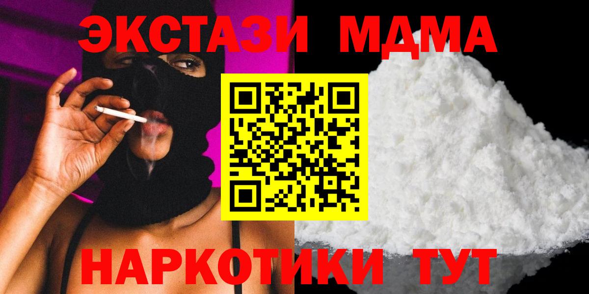 Кировск  МДМА  Вход с VPN  МДМА VHQ  МДМА кристаллы 