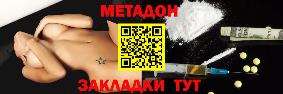 Метадон мёд Кировск