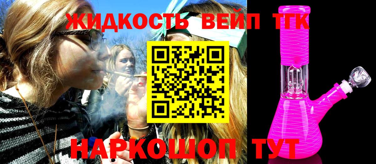 ТГК вейп  ТГК концентрат  Кировск  Вход с VPN 